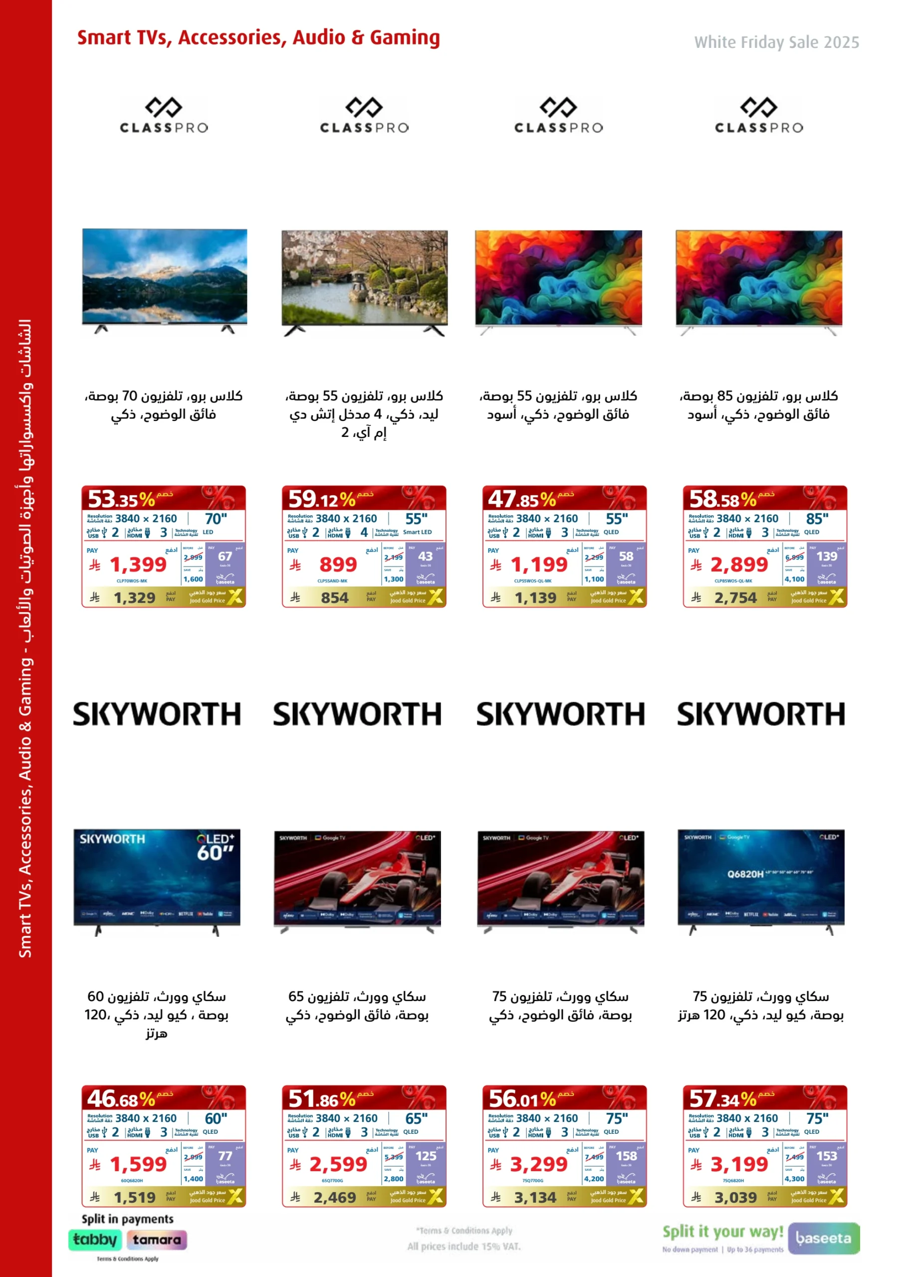 عروض الجمعة البيضاء من اكسترا