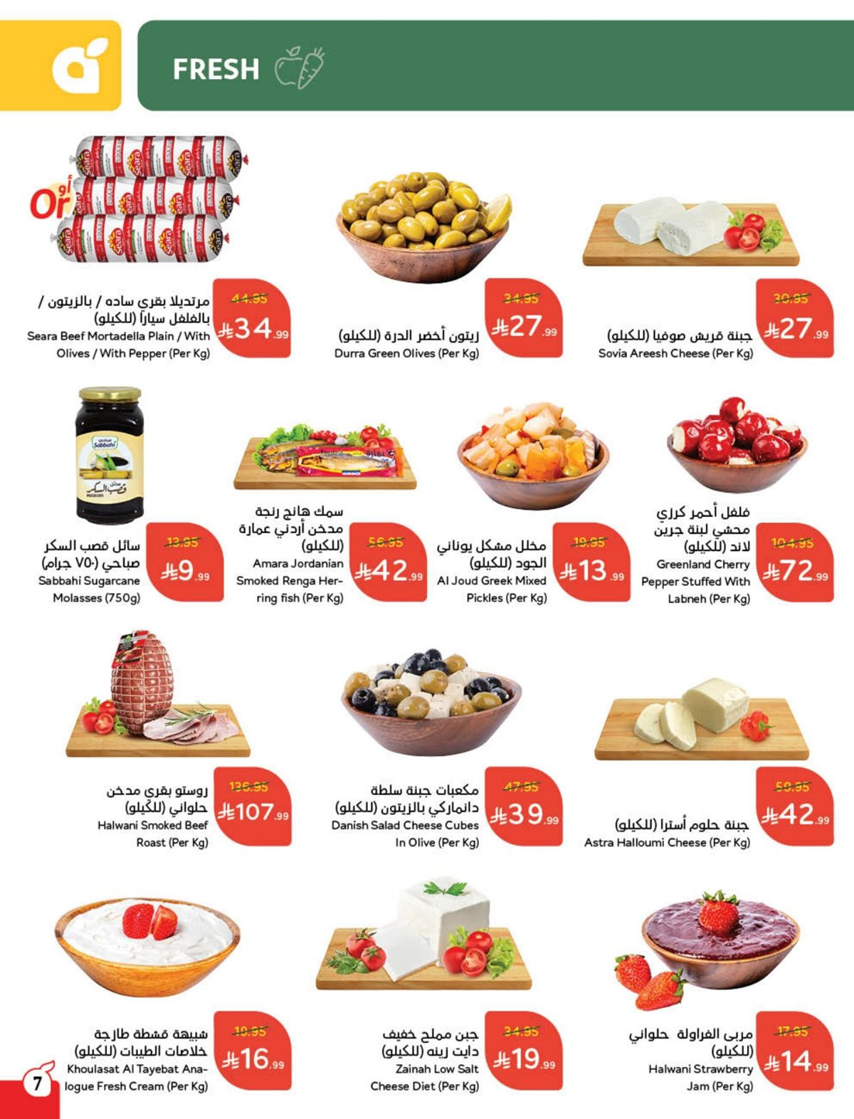 عروض هايبر بندة