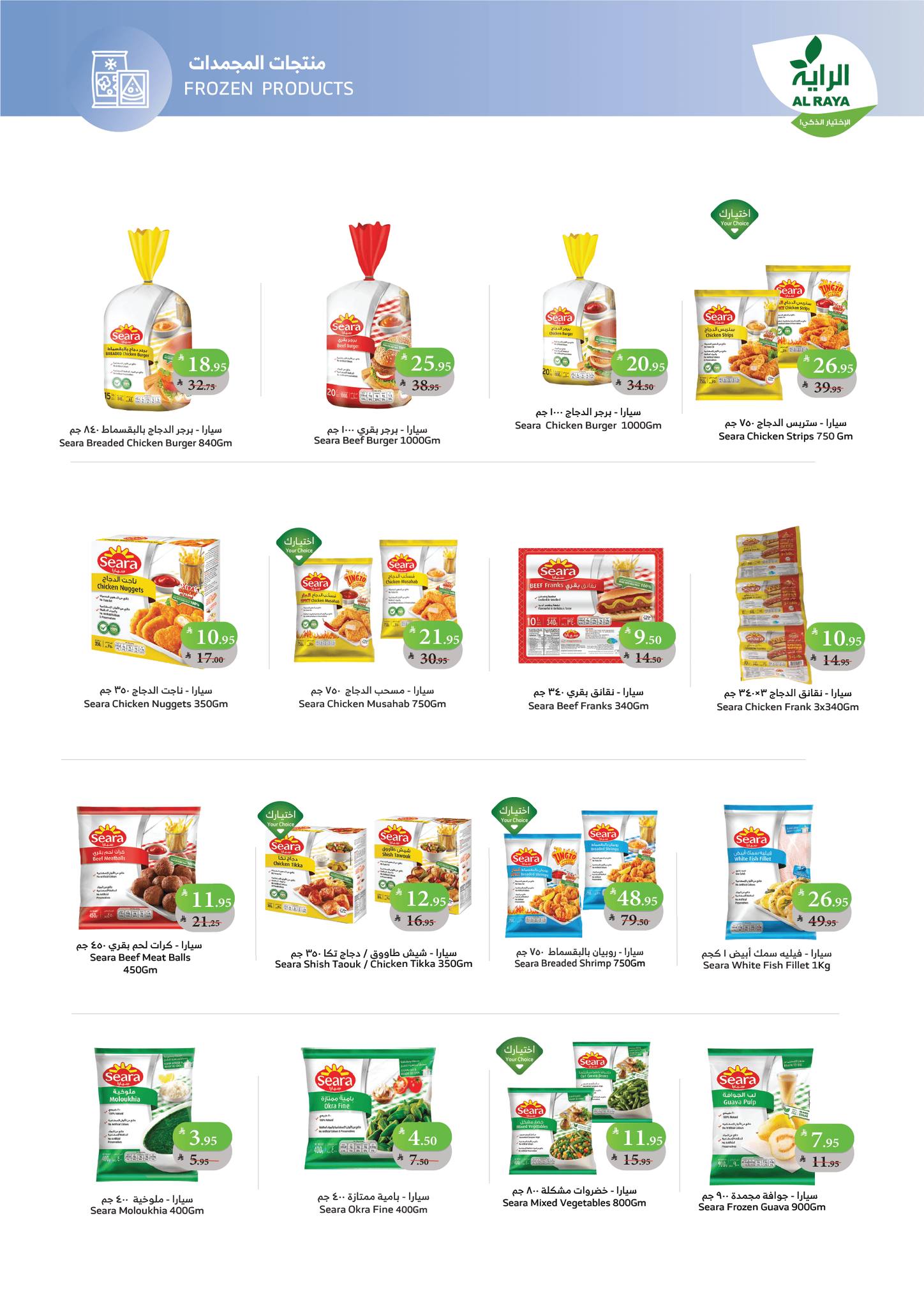 عروض أسواق الراية الأسبوعية