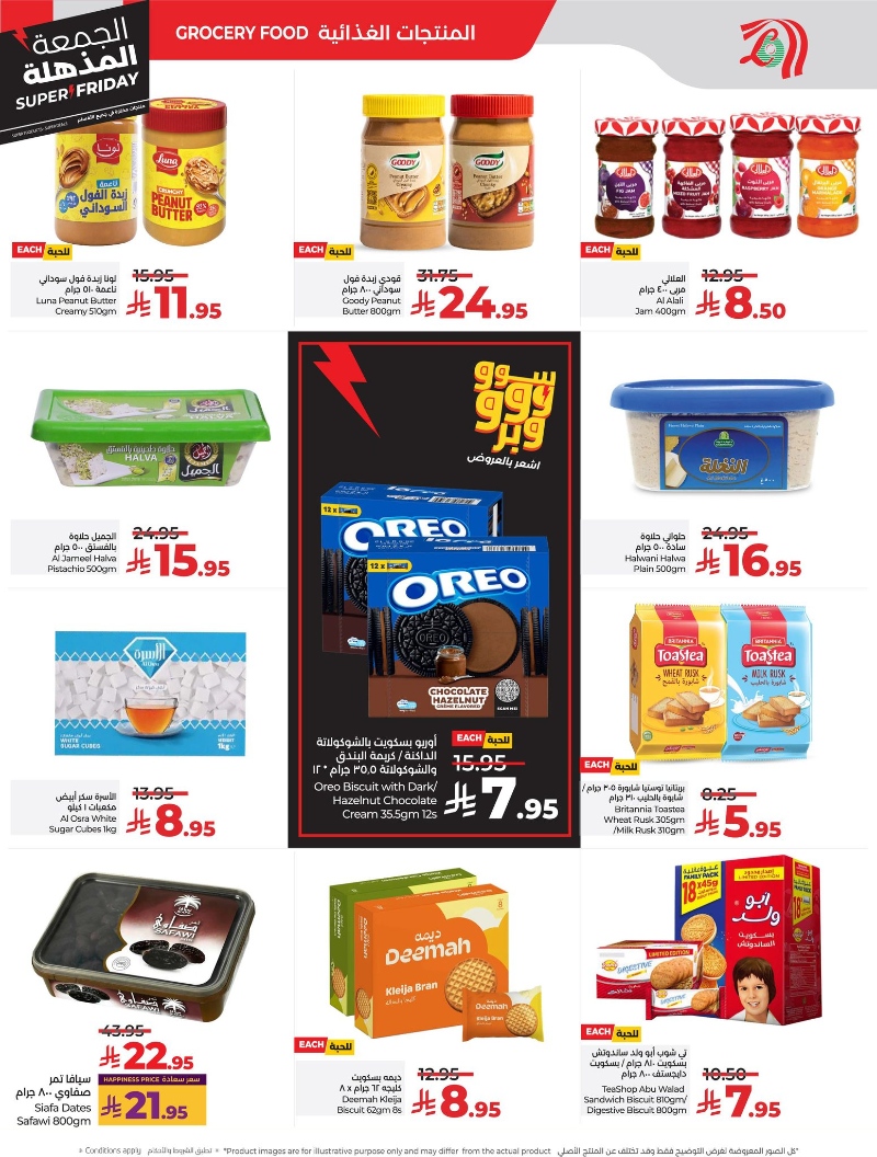 عروض أسواق لولو هايبر ماركت الرياض الخرج حائل عنيزة الأسبوعية