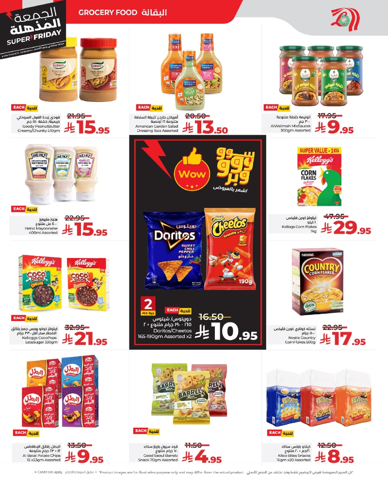 عروض أسواق لولو هايبر ماركت جدة مكة تبوك ينبع خميس مشيط الطائف