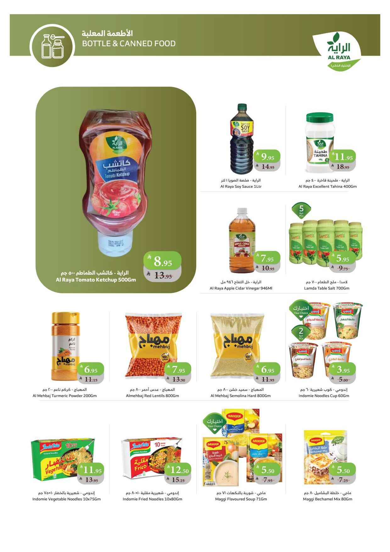 عروض أسواق الراية الأسبوعية