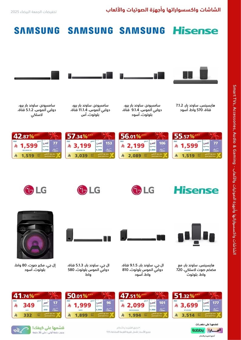 عروض الجمعة البيضاء من اكسترا