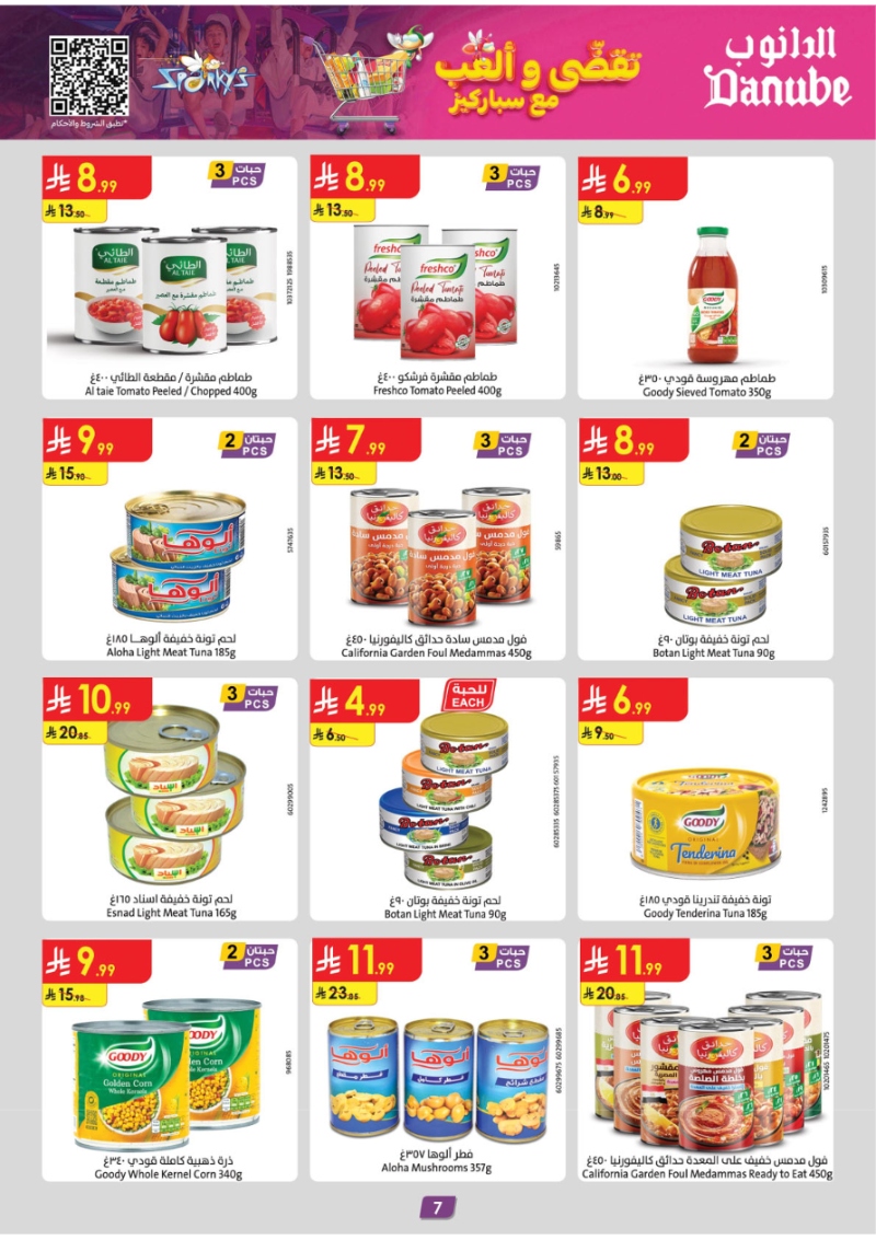 عروض أسواق الدانوب المنطقة الجنوبية الأسبوعية