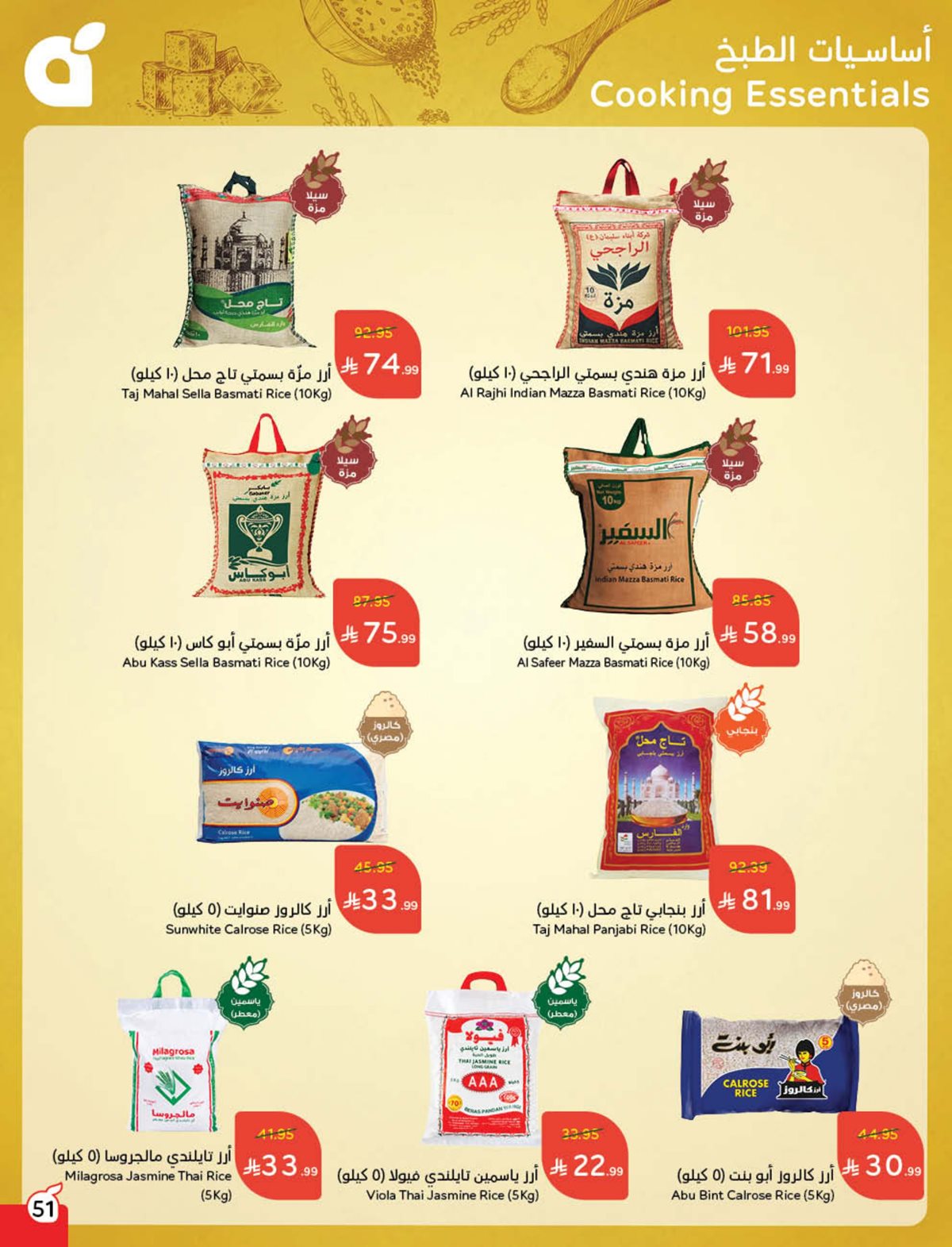 عروض أسواق بندة الأسبوعية عروض أسواق بندة الأسبوعية