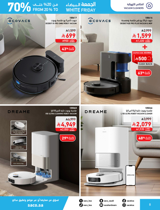 عروض الجمعة البيضاء من ساكو