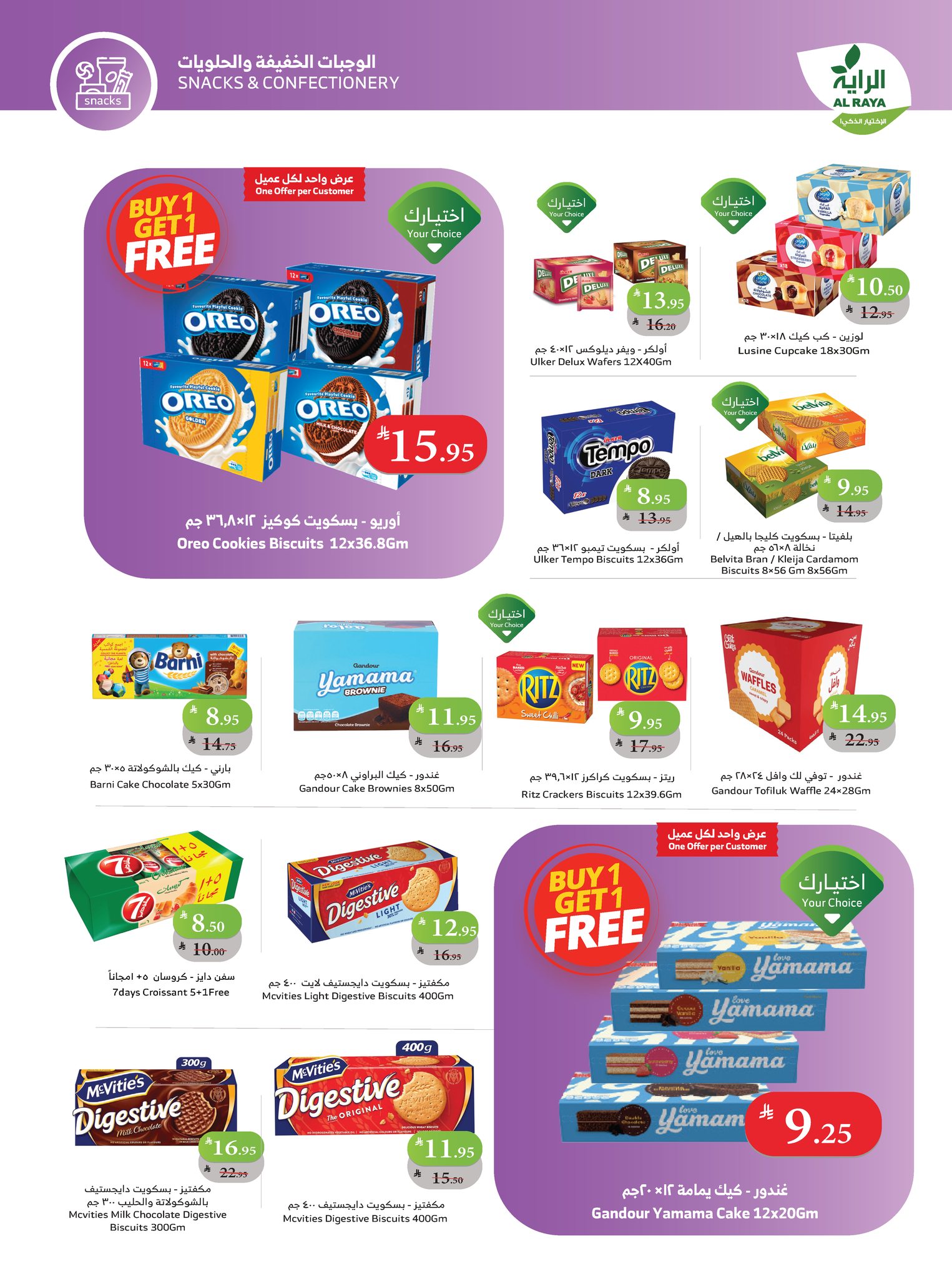 عروض أسواق الراية الأسبوعية