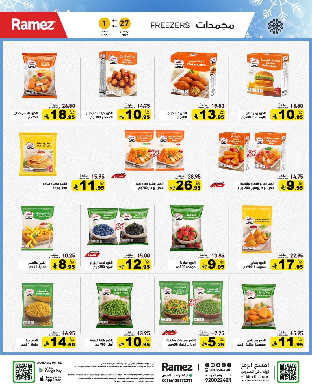 عروض أسواق رامز عروض أسواق رامز