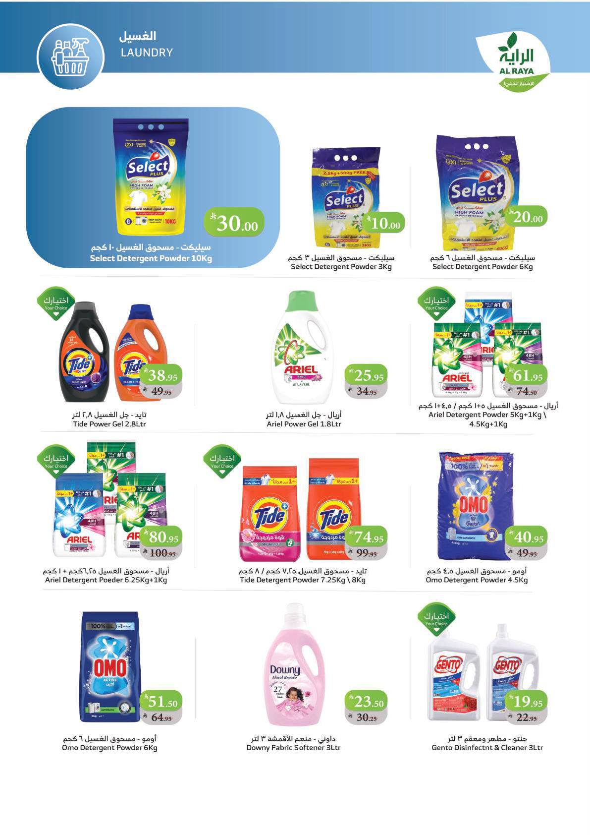 عروض أسواق الراية الأسبوعية