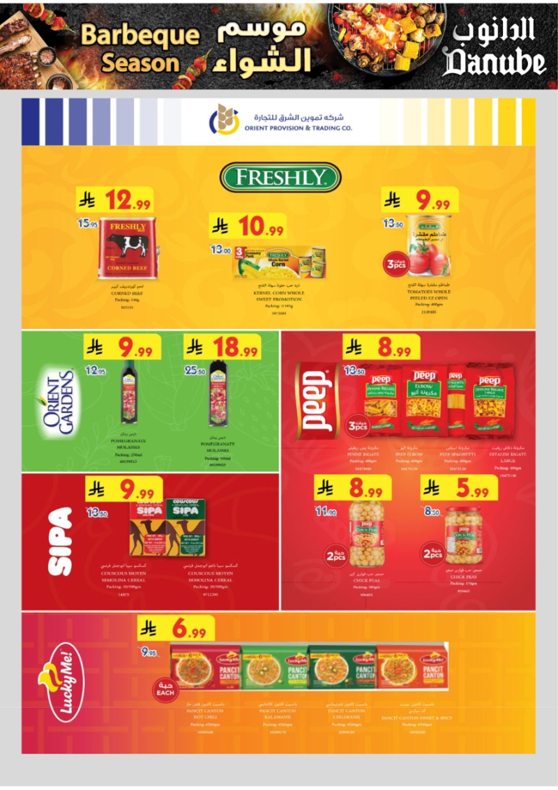 عروض أسواق الدانوب جدة الأسبوعية عروض أسواق الدانوب جدة الأسبوعية