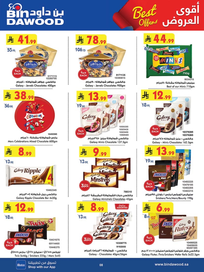 عروض أسواق بن داود المدينة المنورة الأسبوعية عروض أسواق بن داود المدينة المنورة الأسبوعية