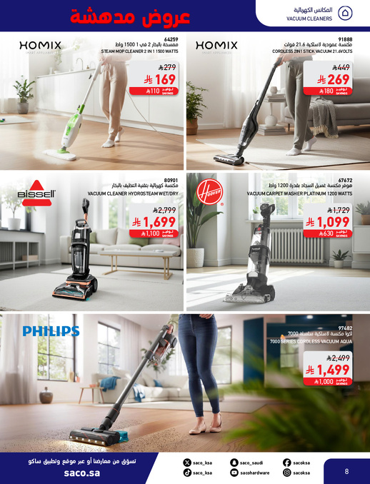 عروض بوم العزاب من ساكو عروض بوم العزاب من ساكو