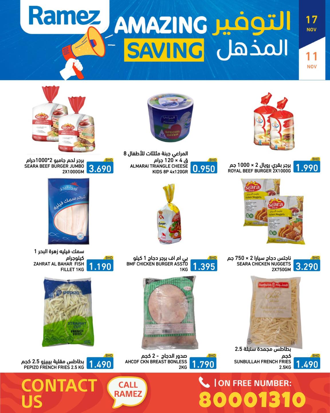 عروض أسواق رامز