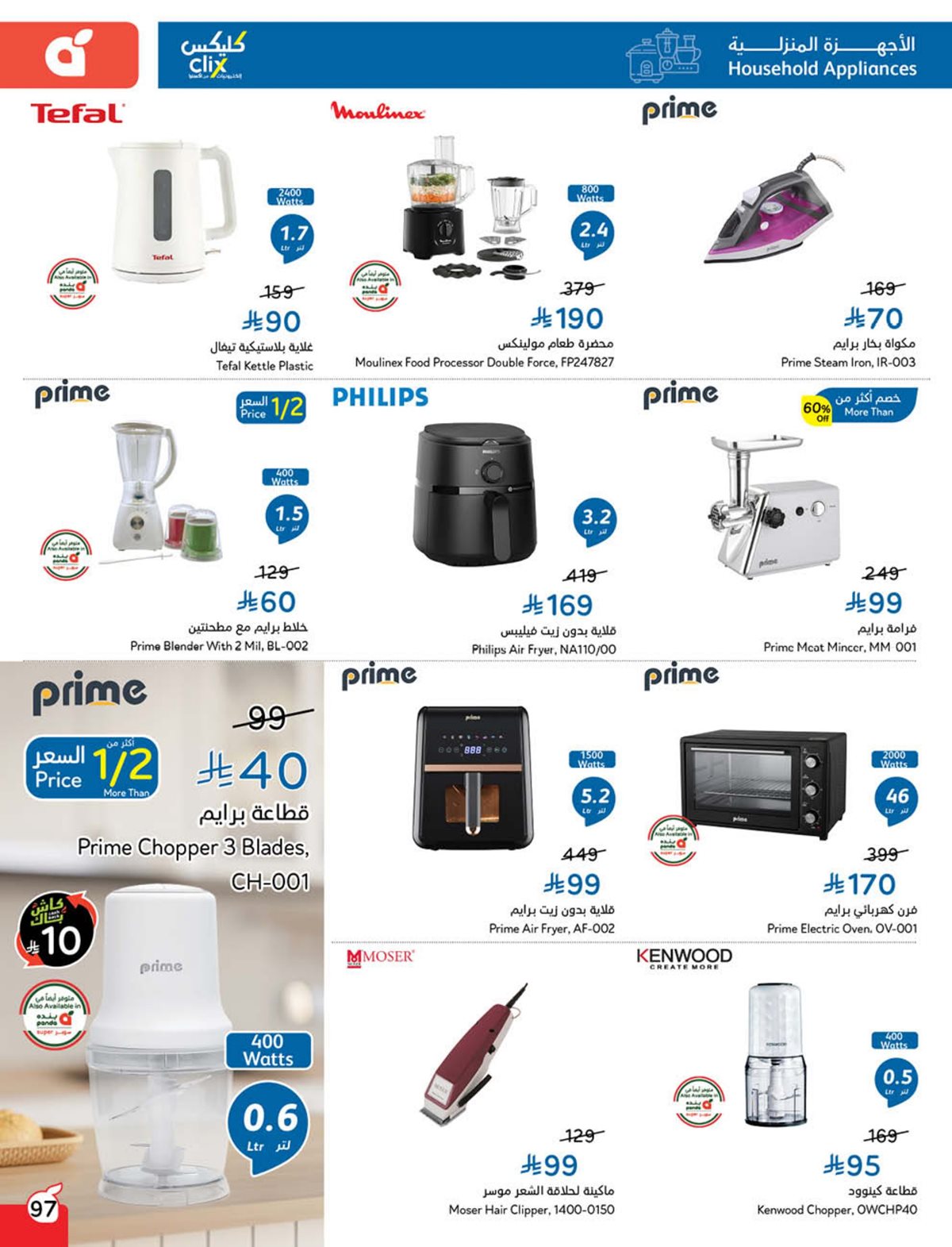 عروض أسواق بندة الأسبوعية