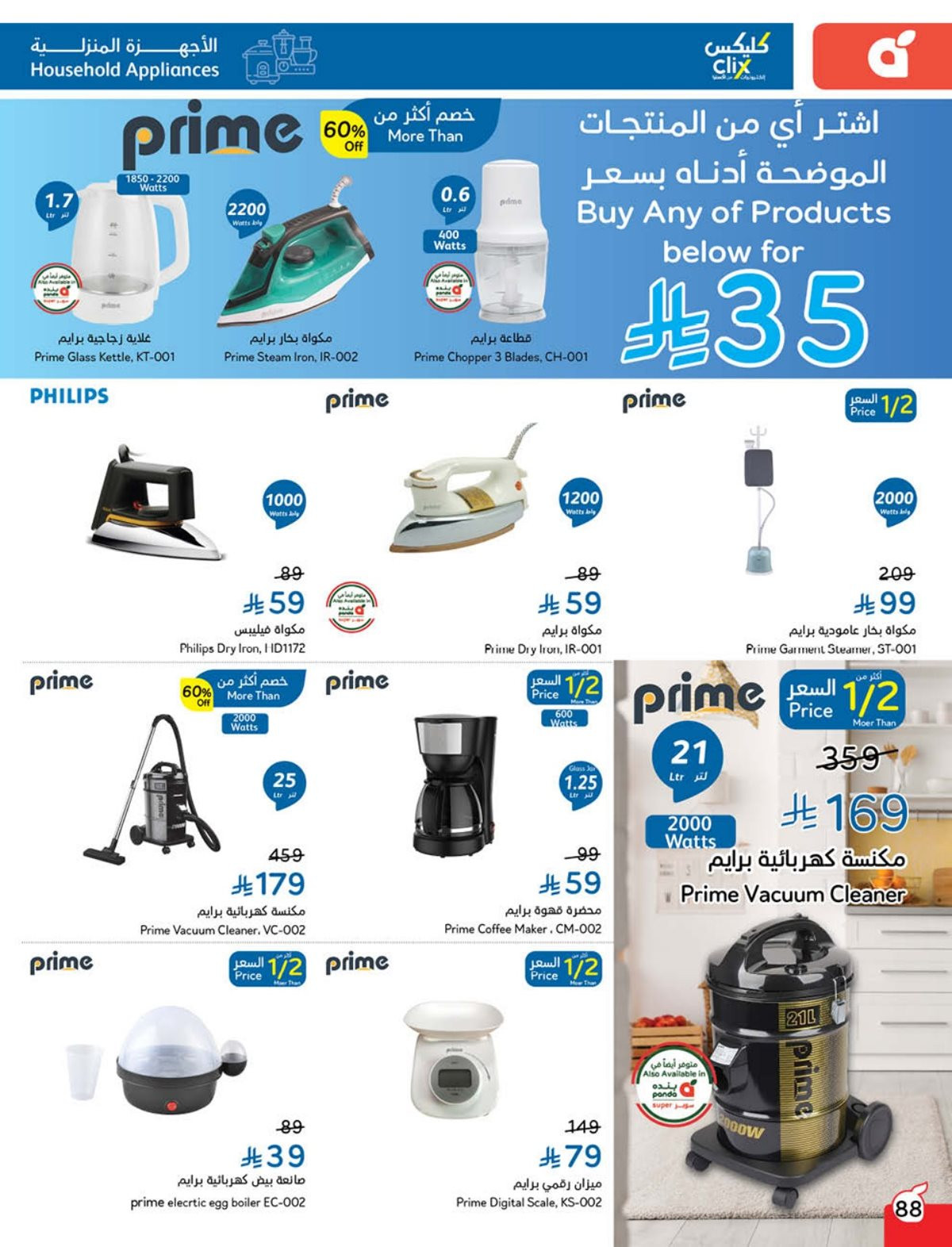 عروض هايبر بندة