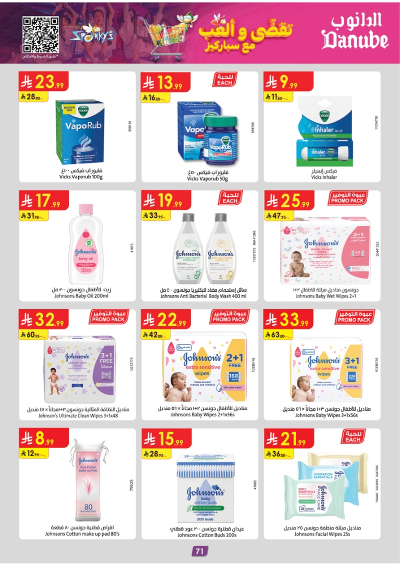 عروض أسواق الدانوب المنطقة الجنوبية الأسبوعية