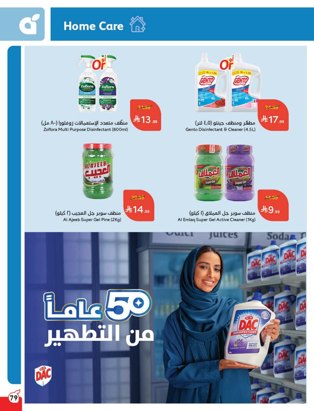 عروض هايبر بندة