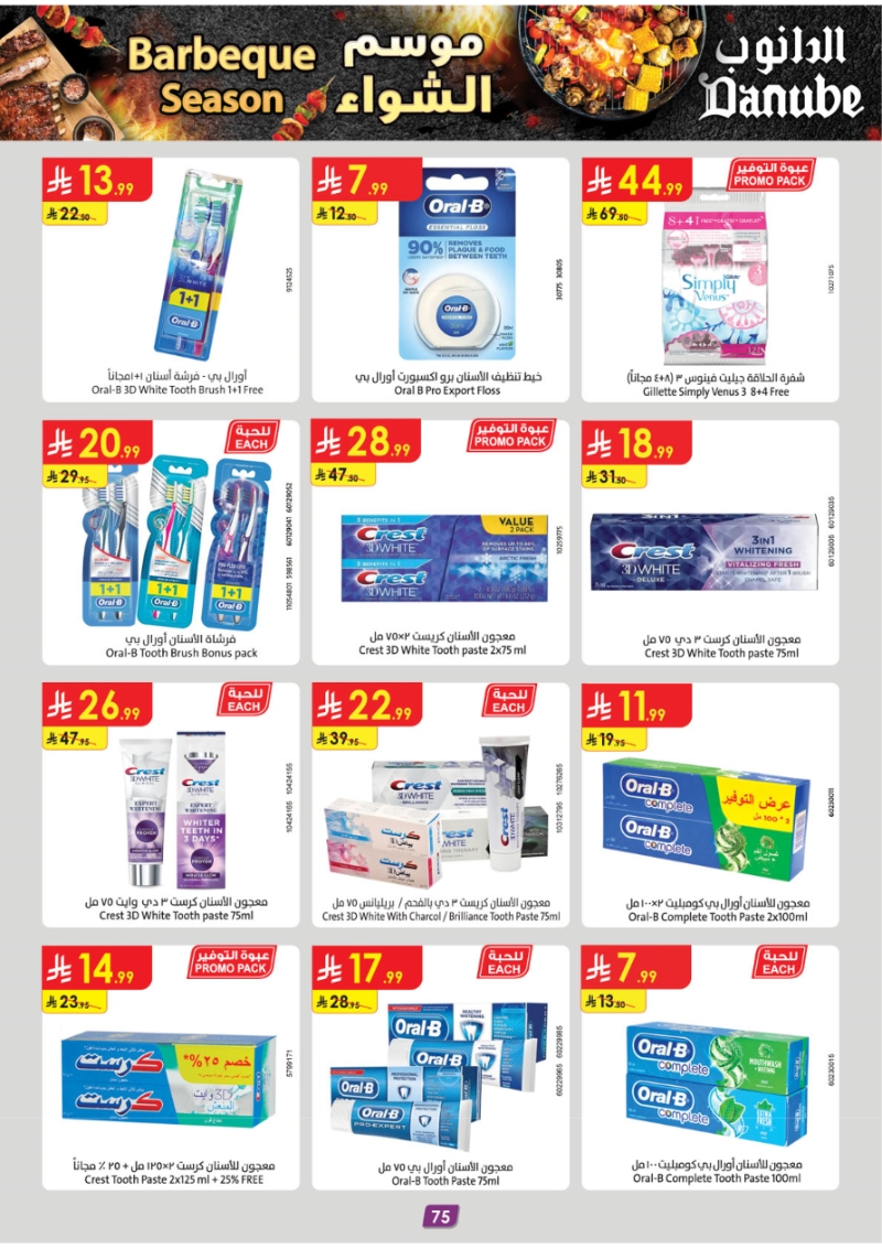 عروض أسواق الدانوب الرياض الأسبوعية