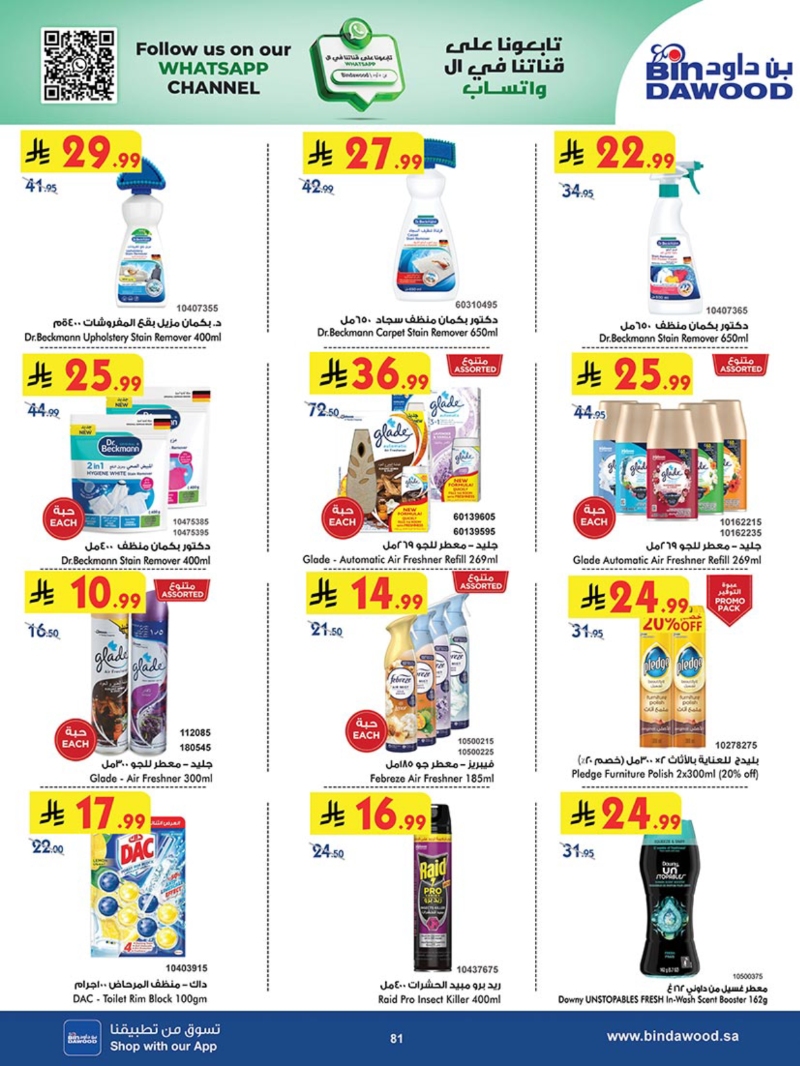 عروض أسواق بن داود الطائف الأسبوعية