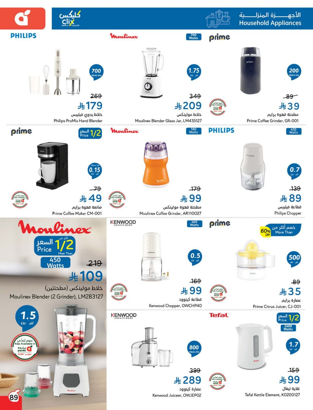 عروض هايبر بندة