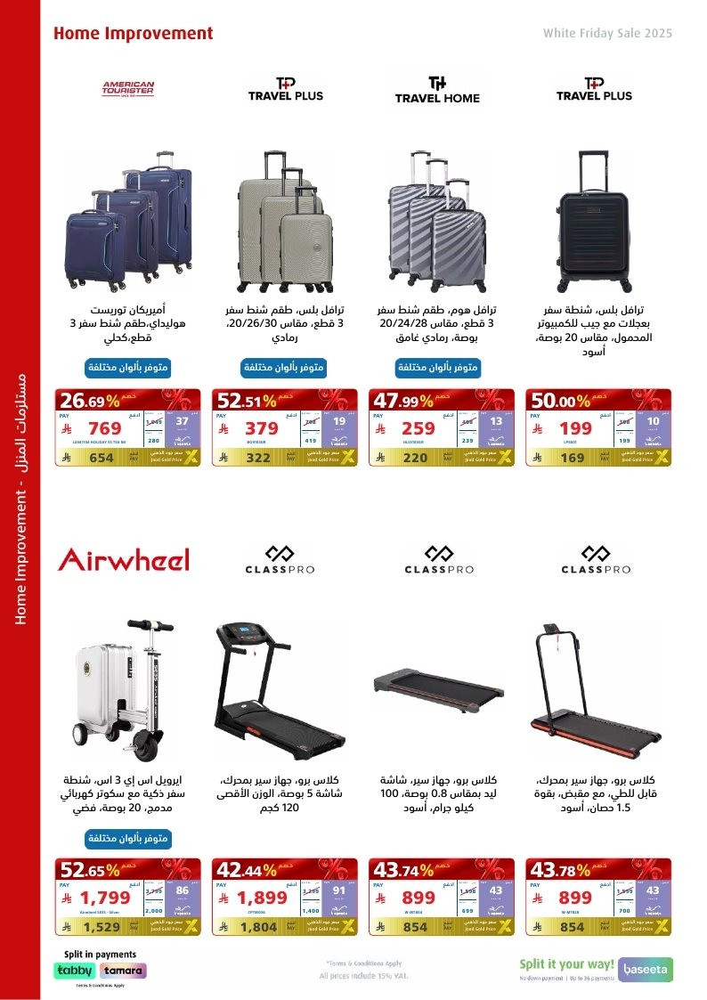 عروض الجمعة البيضاء من اكسترا