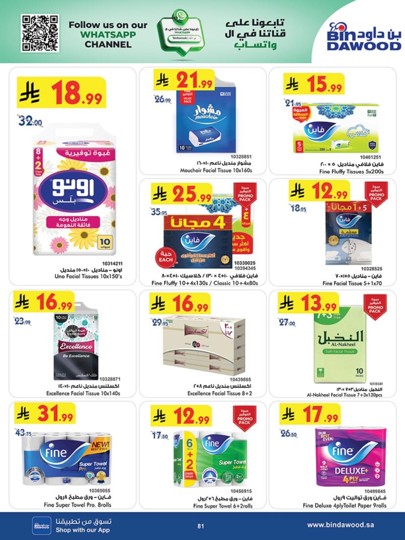 عروض أسواق بن داود مكة الأسبوعية