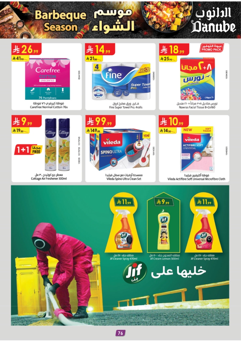 عروض أسواق الدانوب الرياض الأسبوعية