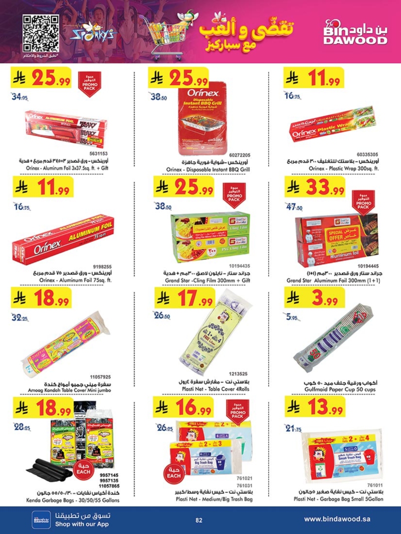 عروض أسواق بن داود الطائف الأسبوعية