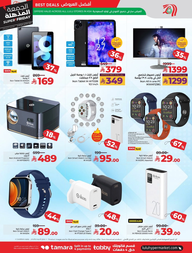 عروض أسواق لولو هايبر ماركت الرياض الخرج حائل عنيزة الأسبوعية