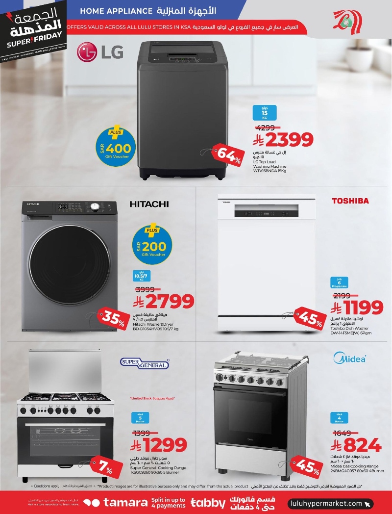 عروض أسواق لولو هايبر ماركت المنطقة الشرقية الأسبوعية