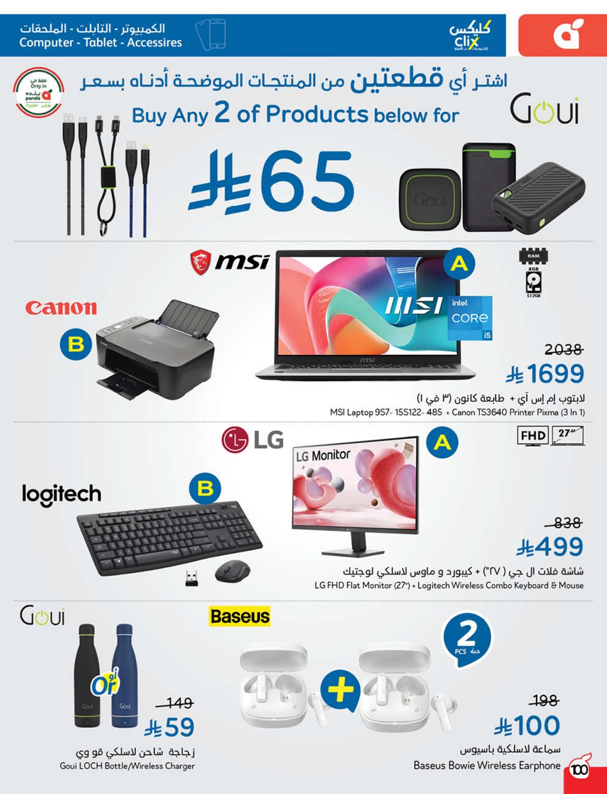 عروض الأجهزة المنزلية والإلكترونيات من أسواق هايبر بندة