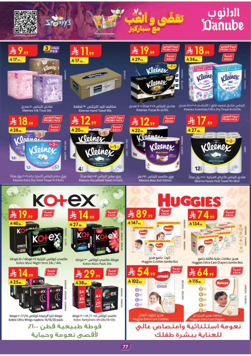 عروض أسواق الدانوب الرياض الأسبوعية