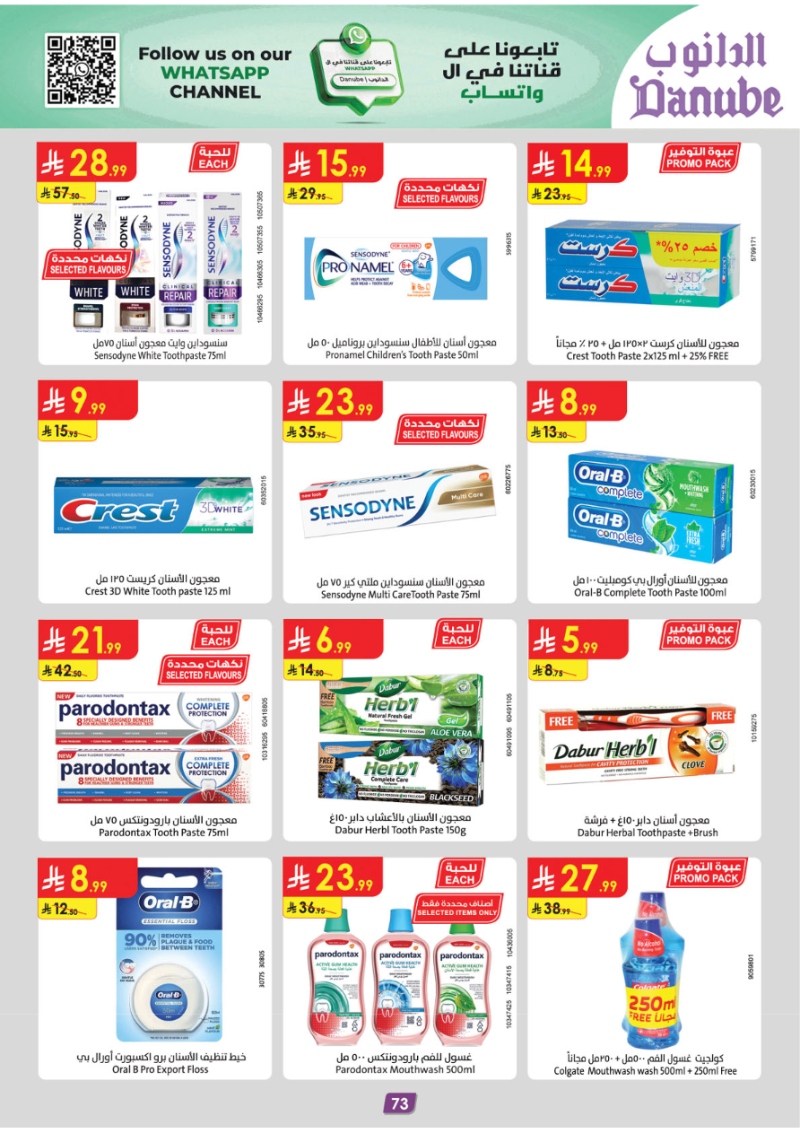 عروض أسواق الدانوب المنطقة الجنوبية الأسبوعية