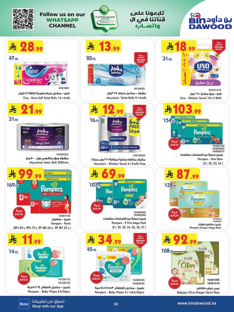 عروض أسواق بن داود مكة الأسبوعية