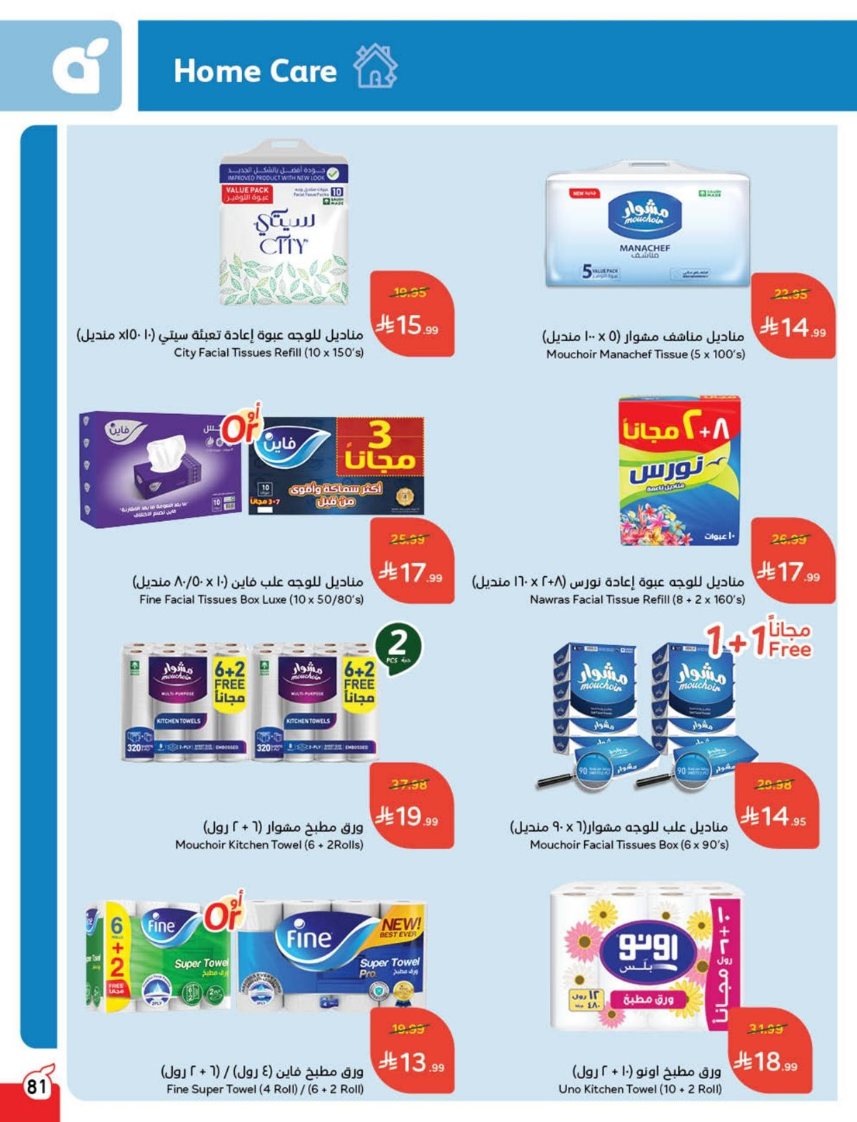 عروض هايبر بندة