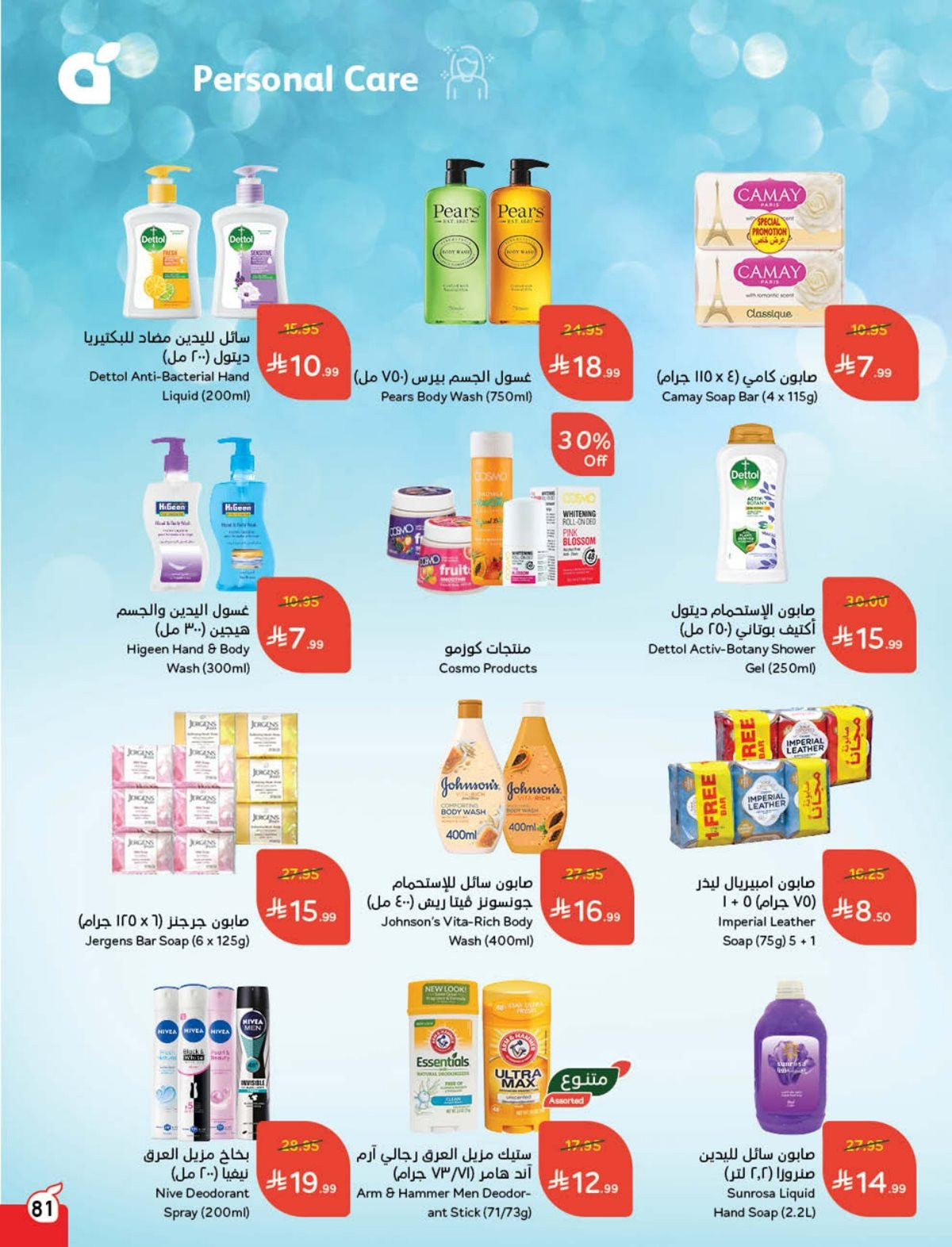 عروض هايبر بندة