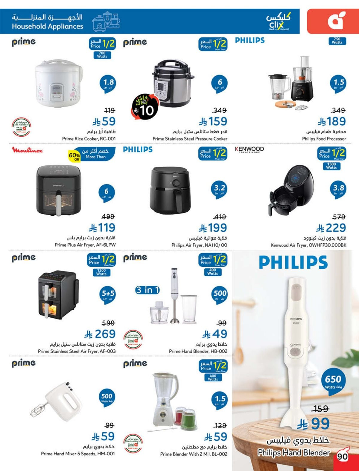 عروض الأجهزة المنزلية والإلكترونيات من أسواق هايبر بندة