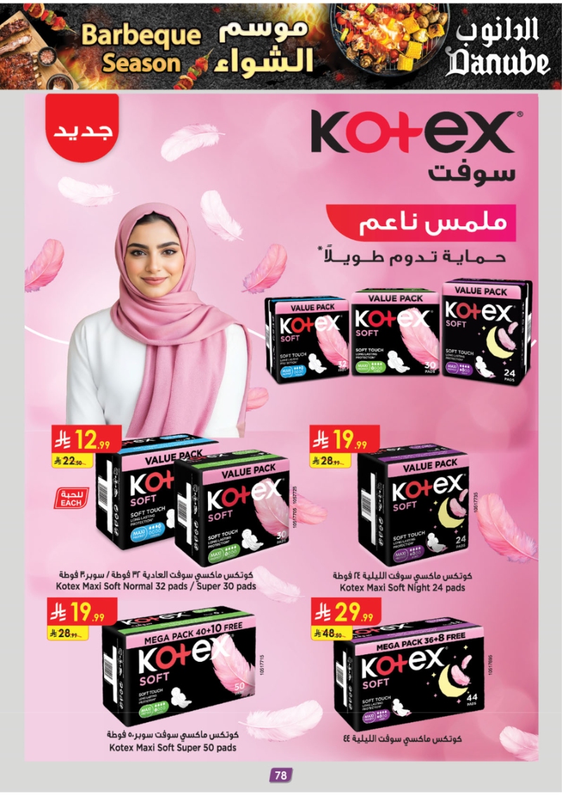 عروض أسواق الدانوب الرياض الأسبوعية