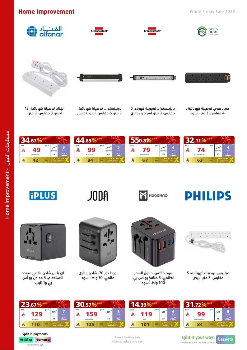 عروض الجمعة البيضاء من اكسترا