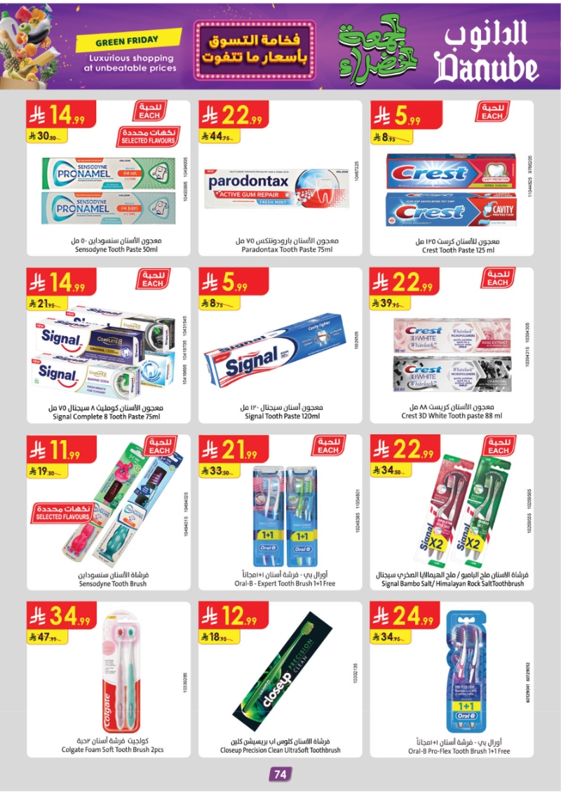 عروض أسواق الدانوب المنطقة الجنوبية الأسبوعية