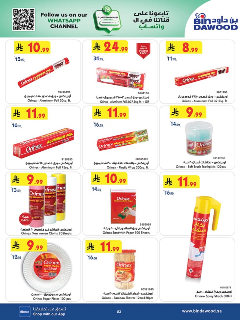 عروض أسواق بن داود مكة الأسبوعية