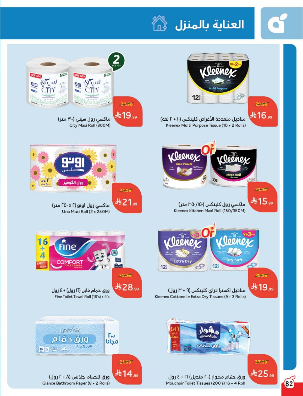 عروض هايبر بندة