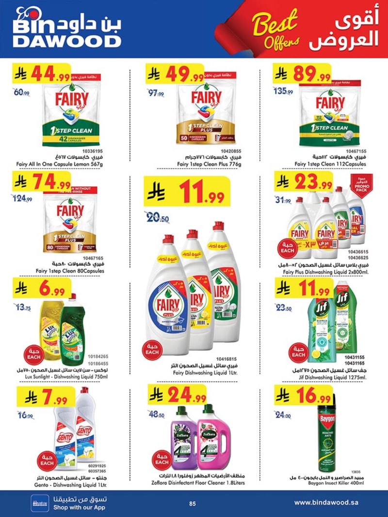 عروض أسواق بن داود الطائف الأسبوعية