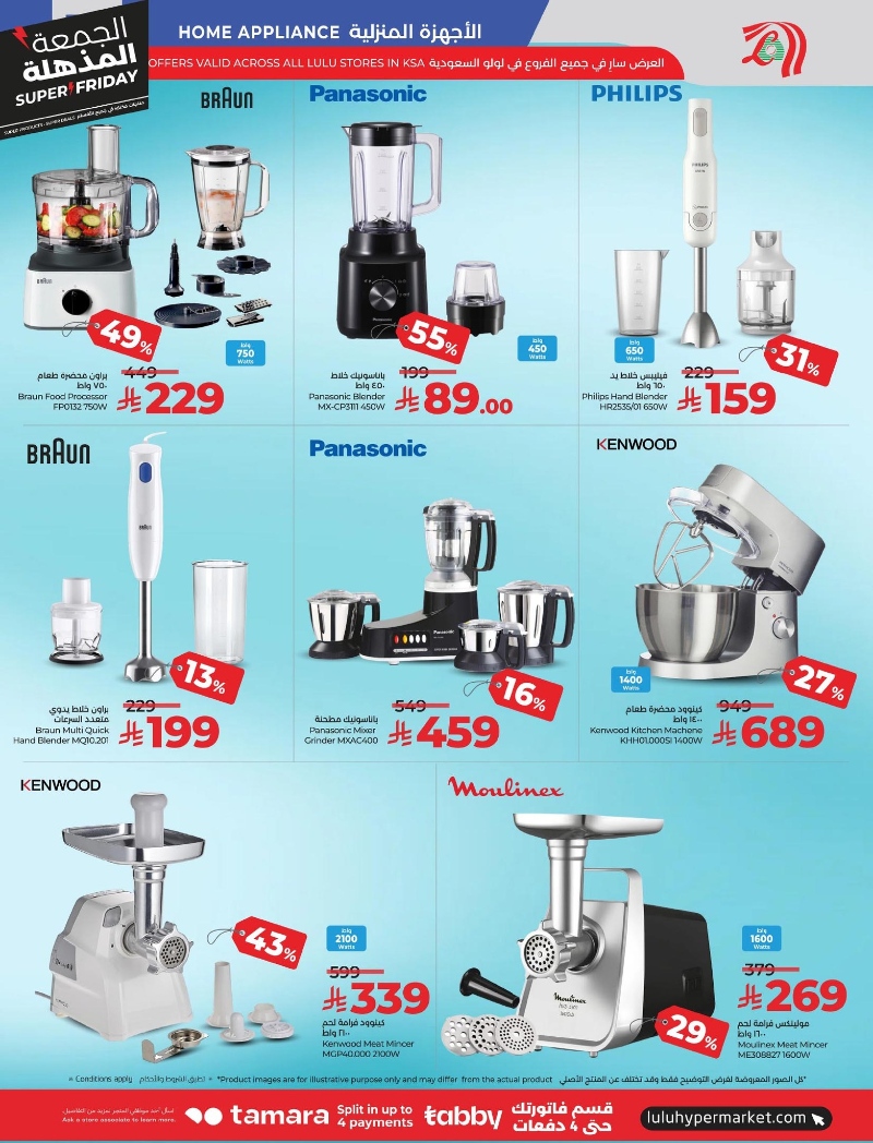 عروض أسواق لولو هايبر ماركت المنطقة الشرقية الأسبوعية