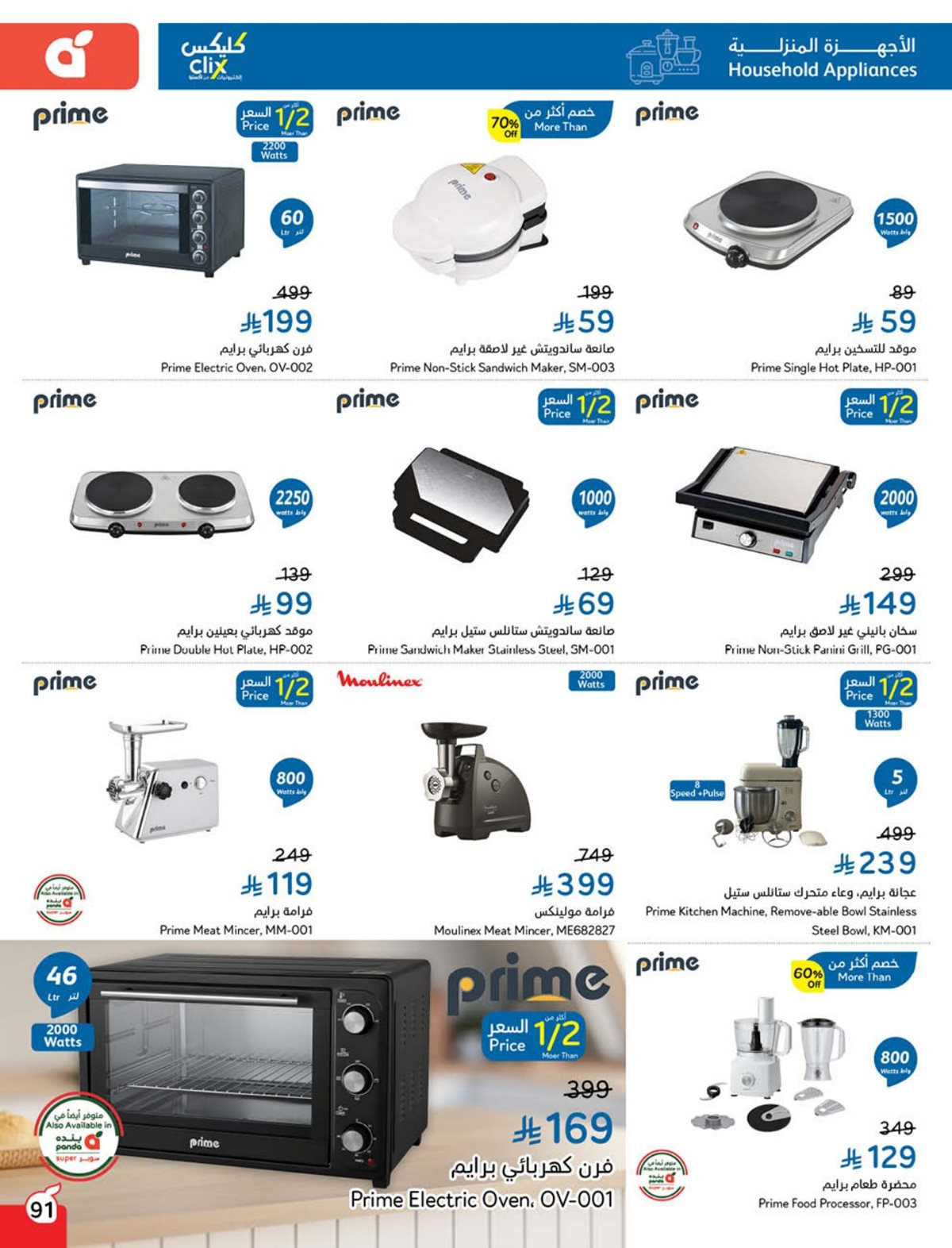 عروض الأجهزة المنزلية والإلكترونيات من أسواق هايبر بندة