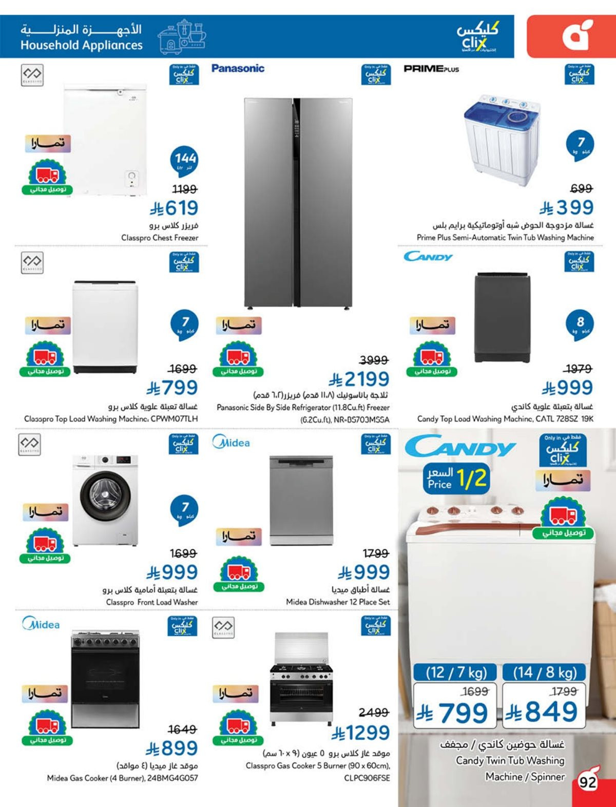 عروض هايبر بندة