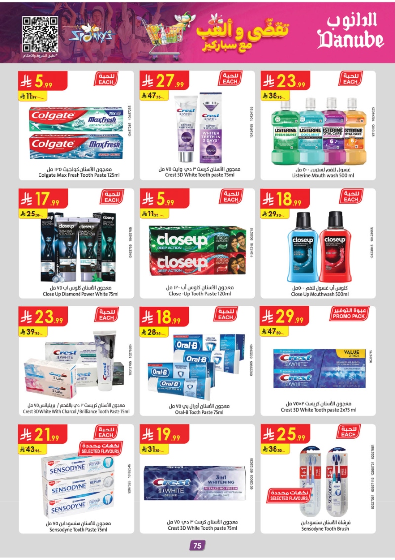 عروض أسواق الدانوب المنطقة الجنوبية الأسبوعية