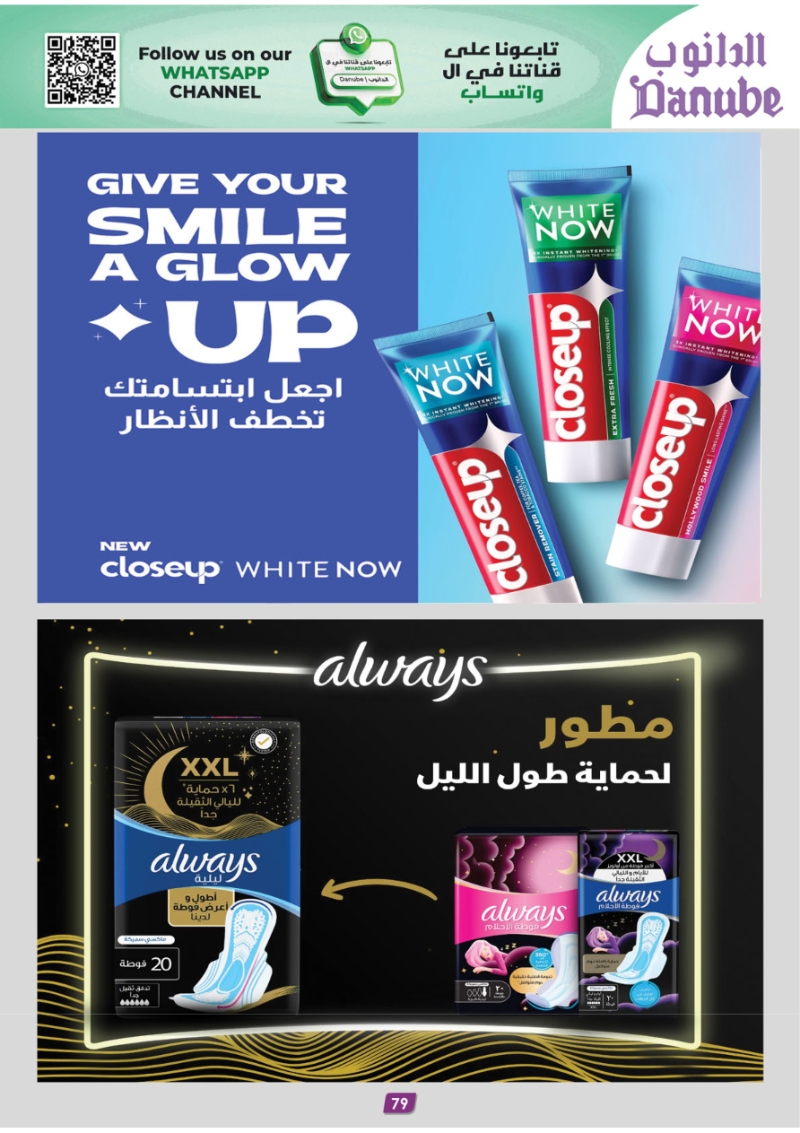 عروض أسواق الدانوب الرياض الأسبوعية