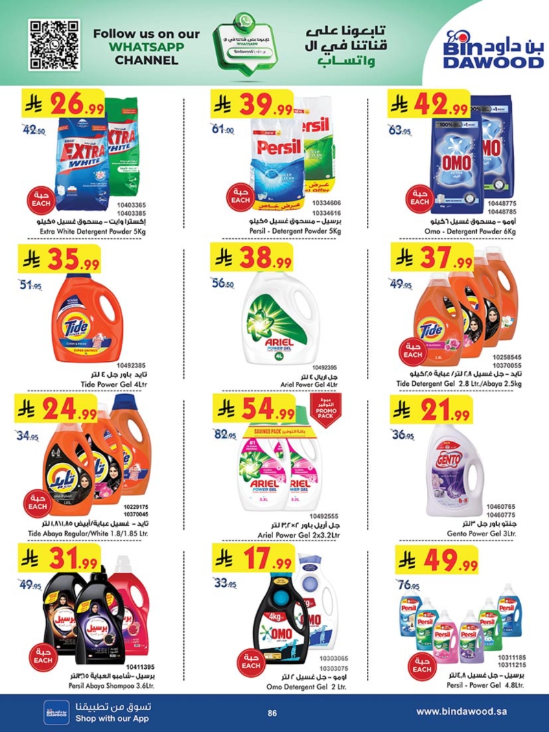 عروض أسواق بن داود الطائف الأسبوعية