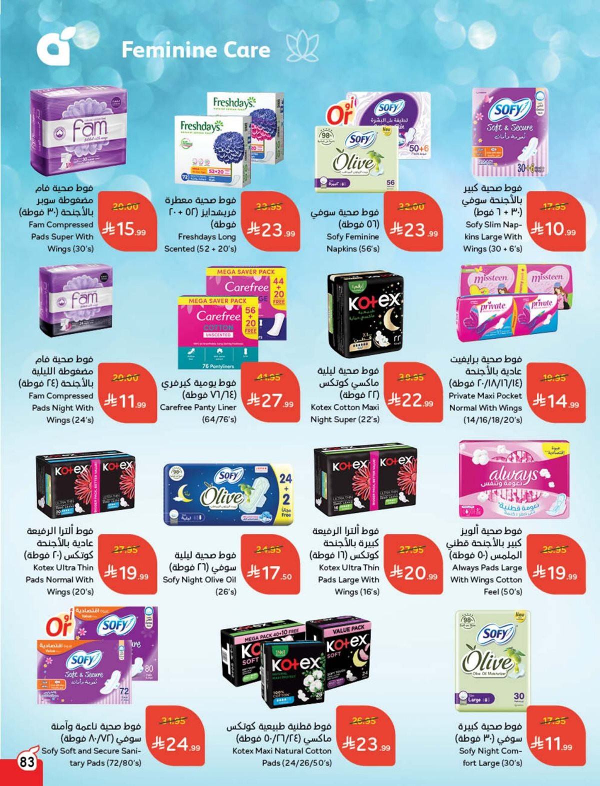 عروض هايبر بندة